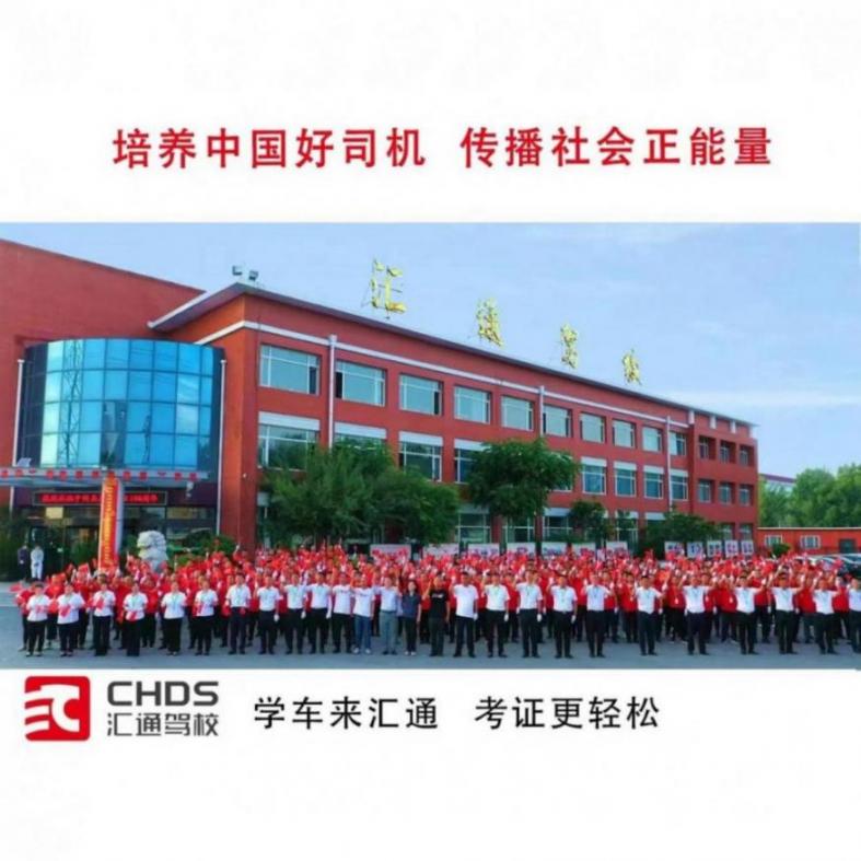 長春匯通駕校